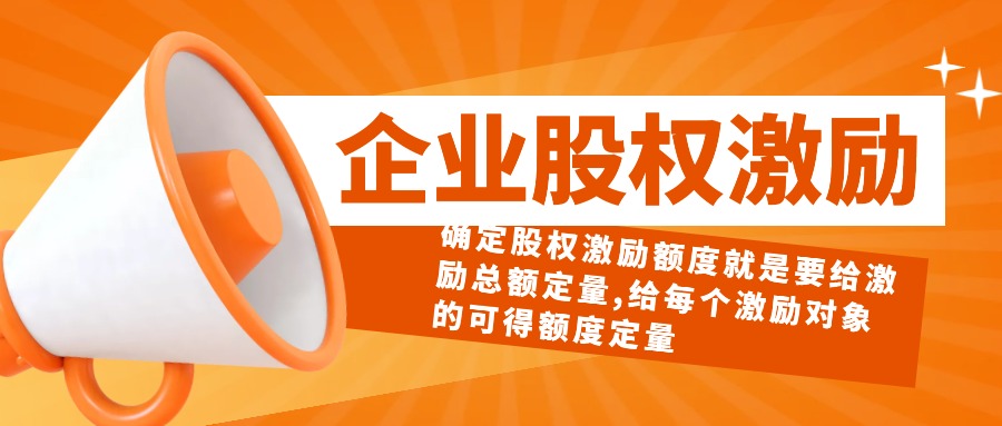 山東股權設計